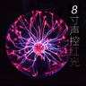 Electrostatic Ball Induction Glow Ball Plasma Ball 5-8 Inch Red and Blue Ball Science Museum Exhibition Ball Lightning Ball